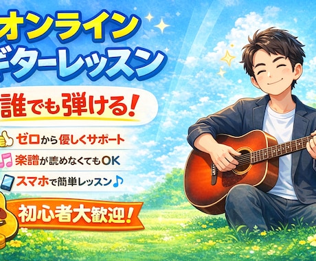 ゼロからでも、好きな曲が弾けるようになります はじめての一音から、人前で弾けるその日まで。 イメージ1