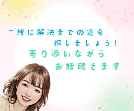 5分だけでもOK✨悩み・雑談・愚痴、何でも聴きます 【眠れない夜】や【辛く苦しいとき】はご相談ください✨ イメージ2