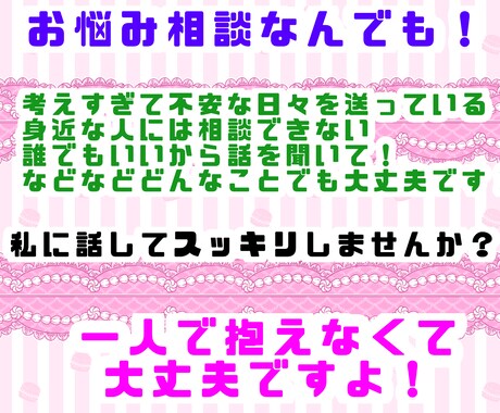 お悩み相談お受けします！ます ひとりでかかえないで！話してスッキリしよう！ イメージ1