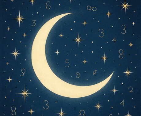 本当のあなたを紐解きます 数字と星が教えてくれる【今とこれから】のあなた イメージ2