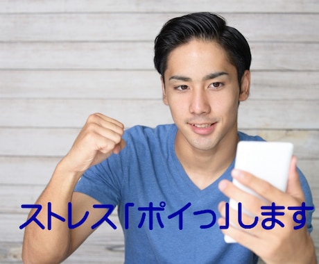 愚痴おききします どんなことでもOKです。あなたのお悩みお聞きします。 イメージ1