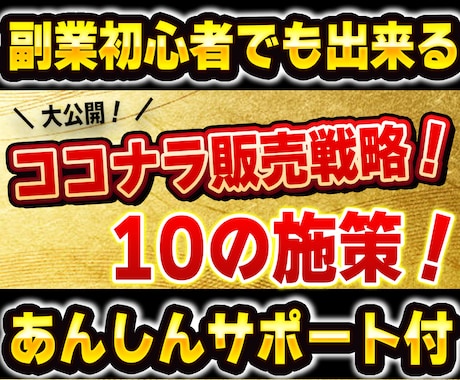 副業革命！ココナラ売上UPテクニックを提供します 「知識ゼロでもOK！効率的に売上を伸ばす方法を大公開」 イメージ1