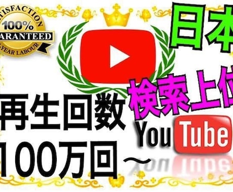 YouTube日本の再生回数★プロモーションします YouTube動画の再生回数＋500増えるまで宣伝します！ イメージ1