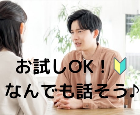 1分から匿名OK！仕事や人間関係の悩み相談乗ります 自分のペースで大丈夫！あなたの相談相手として心のケアします。 イメージ1