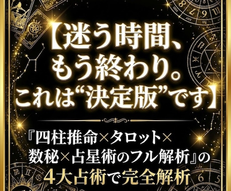初出品今だけ価格！複数占術から深く視ます 迷っている時間がもったいない！すべての答えがここにあり イメージ1