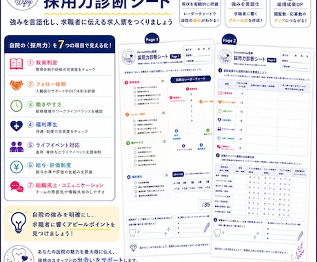 歯科医院の採用力診断いたします オリジナルの診断シートで自院の強みを知る イメージ1
