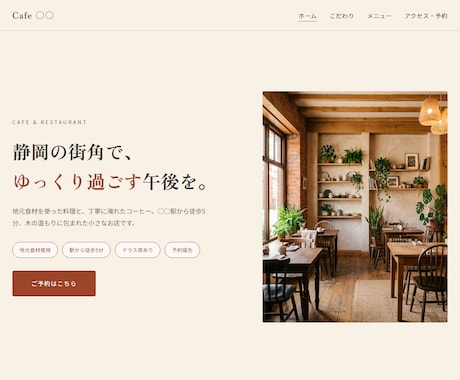 飲食店・カフェ専門の複数ページHPを制作します 集客につながる飲食店専門の本格ホームページ イメージ1