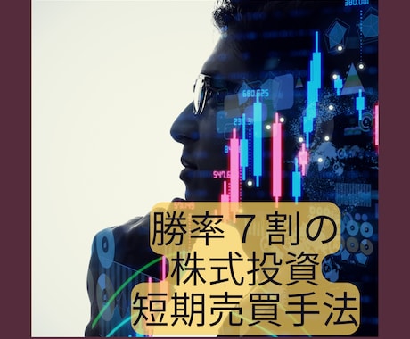 1日15分で勝てる短期トレード最強の手法を教えます ”チャートの見方”最強の教科書！限定特典付き イメージ2