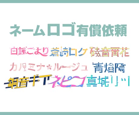 商用OK! ネームロゴを作ります シンプルで汎用性の高いロゴが作れます！！ イメージ1