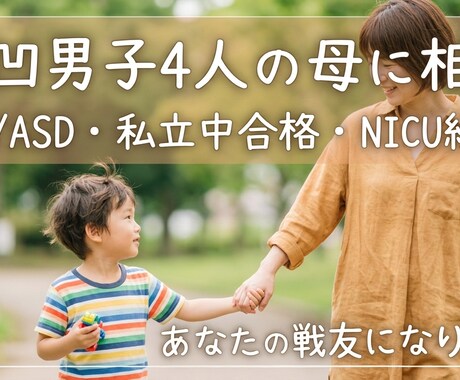 波乱万丈な男子4人育児。あなたの戦友になります 【LD/ASD】進路・学習・日常の悩み…4兄弟の凸凹育児 イメージ1