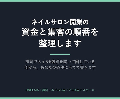 ネイルサロン開業の資金と集客の順番を整理します イメージ1