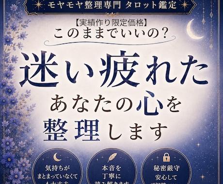 このままでいいのか迷い疲れた心を整理します 考えすぎが止まらない人。気持ちがまとまっていなくても大丈夫。 イメージ1