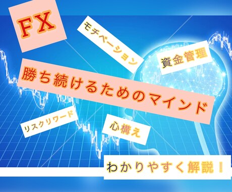 今日から使える！トレーダーのマインド習得できます たった数十分でプロトレーダー脳に！何度も復習可能！ イメージ1