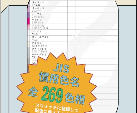JIS慣用色名269色カラーチャート提供ます イメージ1