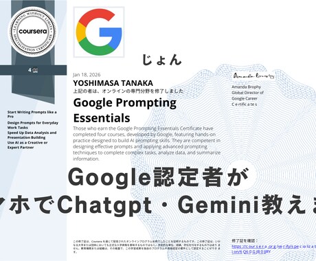 Google認定者がスマホでChatgpt教えます スマホ完結｜ChatGPT・Geminiを実践習得 イメージ1