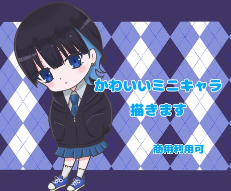 商用OK！可愛いアイコンやミニキャラ描きます SNSなどにオススメ！アニメっぽい可愛いミニキャライラスト イメージ1