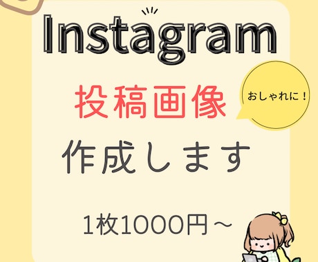 Instagramの投稿画像作成します イメージ1