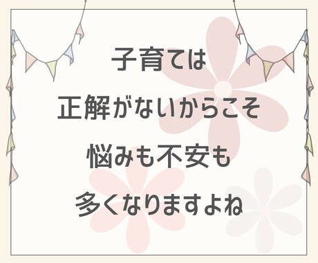 お子さんに寄り添うあなたに、私が寄り添います 子育ての悩み/不安/愚痴/心配事/ぜんぶ聞かせて♪ イメージ2
