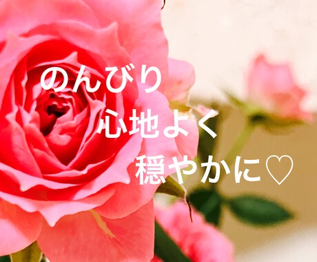 あなただけの心のカフェ　OPENします ここなら大丈夫♡のんびり心地よく穏やかな世界へ ようこそ♡ イメージ1