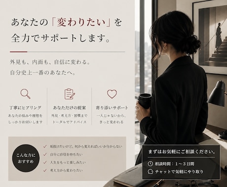 あなたの「変わりたい」をサポートします 何を変えればいいか分からなくても一緒に考えていきます☺️ イメージ1