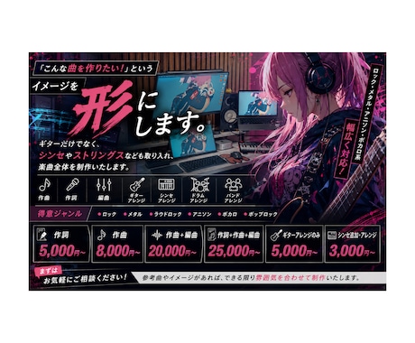 ロック系楽曲を作曲編曲します イメージ1