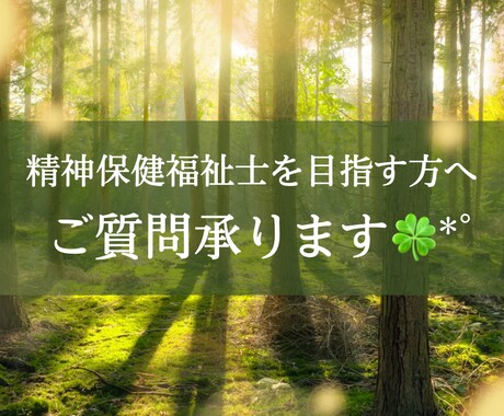 精神保健福祉士を目指す方のご質問にお答えします 精神保健福祉士を目指している方のご質問にお答えします イメージ1