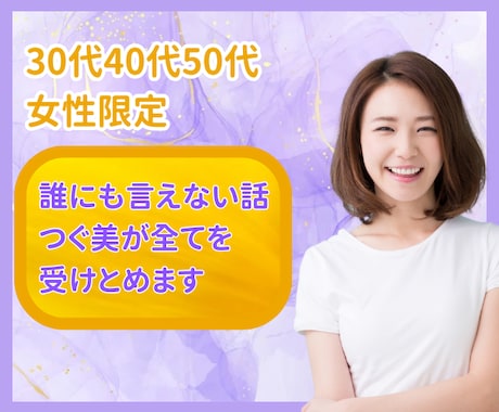 不倫、浮気、片思い等恋愛話聞きます あなたの全てを受け止めます❤遠慮なくお話してください イメージ1
