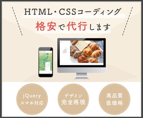 HTML/CSSコーディング作業を代行致します デザインを忠実に再現します！スマホ対応も◎！ イメージ1