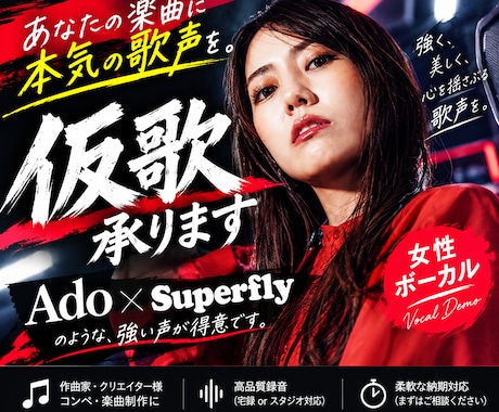 Ado系、ストロングボイスで仮歌、本歌します イメージ1