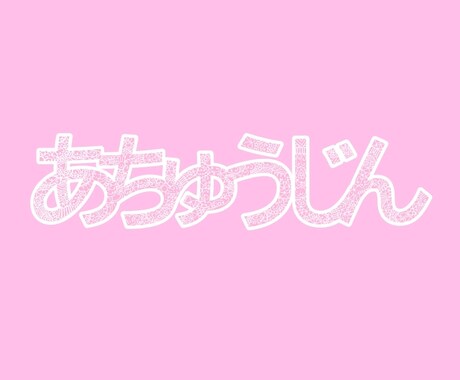 デザインを描きます 私にしか描けない独特なイラストデザインを提供します。 イメージ2