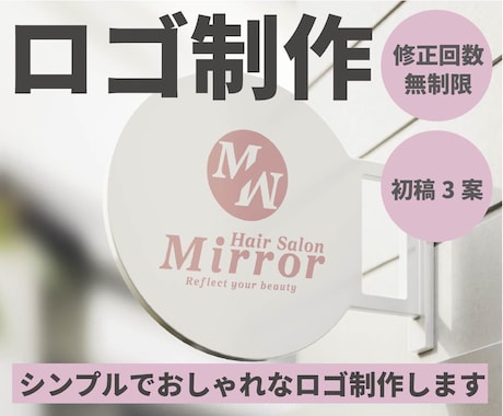 長く愛されるあなたのロゴを制作いたします シンプル・おしゃれなロゴをお作りいたします イメージ1
