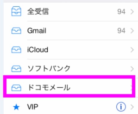 iPhoneドコモメール設定手伝います ドコモのiPhone限定。メールが使えない、使えなくなった イメージ1