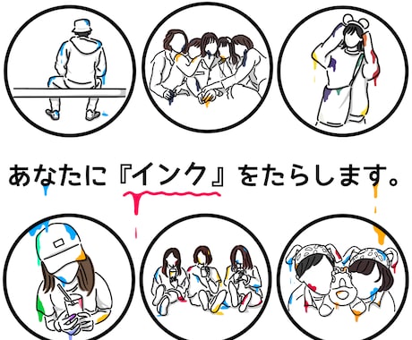 顔出ししない、おしゃれなイラストをお描きします あなたに『インク』をたらします。 イメージ1