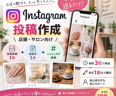 店舗・サロン向けInstagram投稿を作成します 写真から集客につながる画像・投稿文までまとめて作成 イメージ1