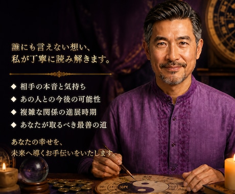 複雑恋愛の行方を易で深く読み解きます 彼の本音とご縁の流れを六十四卦から読み解く鑑定 イメージ1