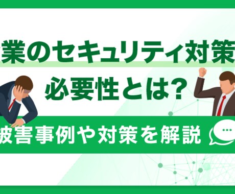 情報セキュリティ初歩サポートします 元国家公務員が診断！ムダなく始める基本対策でリスクを削減 イメージ2