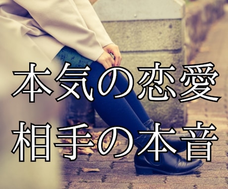 あらゆる恋愛の悩み、すべて占います スピリチュアルタロットで真実を読み解きます イメージ1