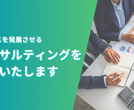直接資料確認もいたします 事業をうまく軌道に乗せていきたい方へ イメージ1