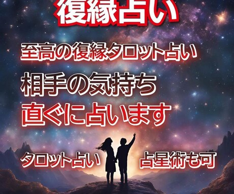 究極のタロット霊視占いで復縁占いします 【3回まで追加で占い可】復縁したい貴方を、究鑑定で助けます イメージ1