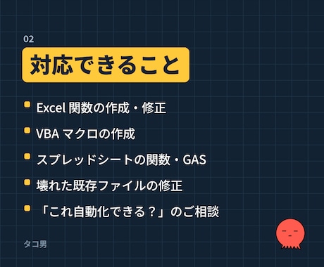 Excel関数・VBAのお困りごと最速で解決します 毎回の手作業、関数とマクロで丸ごと消しませんか イメージ2