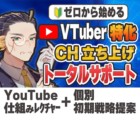 ゼロから｜VTuber立上げトータルサポートします VTuber運営歴4年・豊富な社会人経験を活かし誠実に対応！ イメージ1