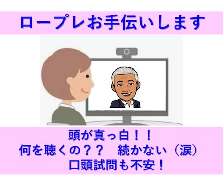 キャリアコンサルタント実技面接の練習をご支援します 緊張する!質問が出てこない!頭が真っ白!堂々巡り!口頭試問が イメージ1