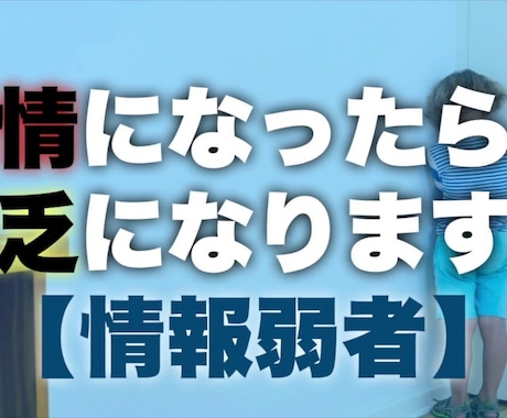 あなたの情報強弱度を測定、アドバイス致します 情報の強者と弱者に二分され、生存競争へ発展！あなたはどちら⁇ イメージ2