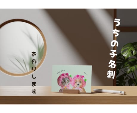 ペットの可愛さ引き出す『うちの子名刺』を作成します 背景色はお任せください！ペットに合わせたお洒落な仕上がりに イメージ1
