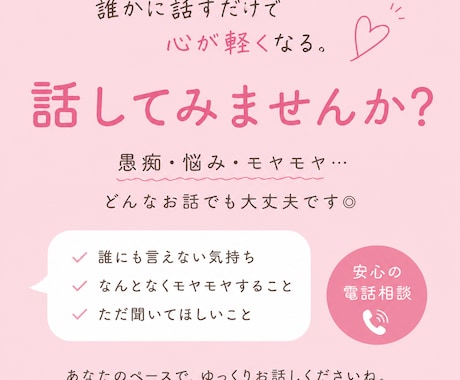 5分でもOK！愚痴、悩み、恋愛相談話聞きます 今すぐ誰かに話したいこと、30代女性目線でお聞きします！✨ イメージ1