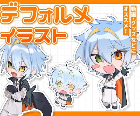ポップなデフォルメイラスト承ります イメージ1