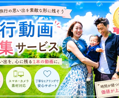 旅行の思い出を素敵な動画作品に仕上げます 子どもの成長、家族との時間、恋人との思い出を形に イメージ1