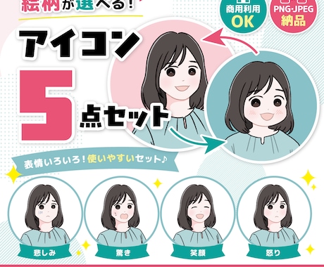 7/31まで限定！アイコン5点セット描きます ビジネス向けからゆるいSNSアイコンまで！安く早く納品します イメージ1