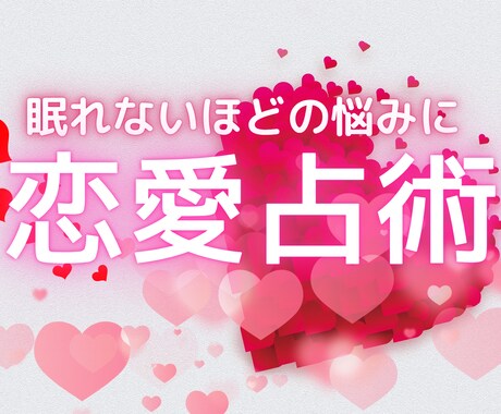 恋愛霊感タロット♡あなたは愛される為に生まれてます 霊視、ヒーリングも◎ベジタリアン歴10年以上の本物の占術を イメージ2