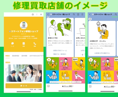 店舗専用：LINE公式アカウント構築します お店やサービス業用のノウハウが詰まったアカウント作成します